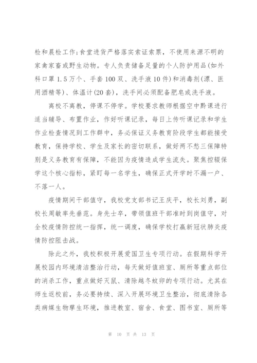 学校疫情防控工作个人总结 学校疫情防控工作总结范文大全.docx