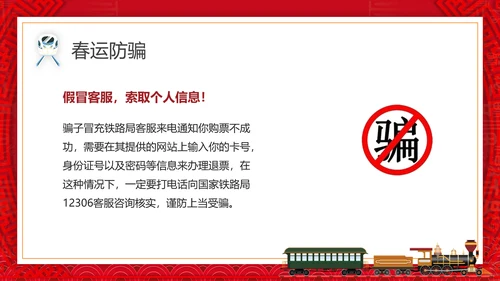 春运抢票攻略火车票PPT模板