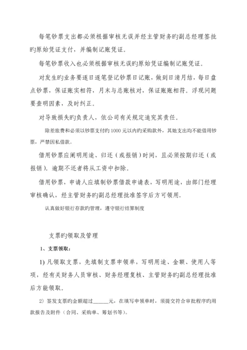 实业公司财务管理新版制度.docx