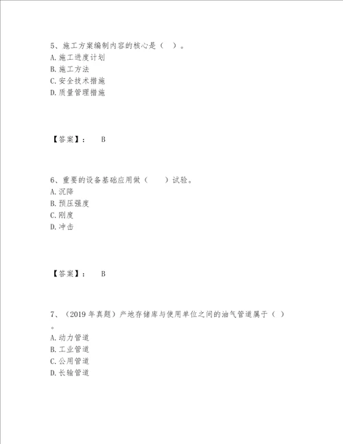 一级建造师之一建机电工程实务题库完整版精品夺冠