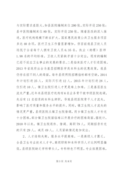 某县基层医疗卫生人才队伍建设情况调研报告.docx