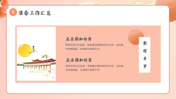 敦煌印象敦煌神话主题通用PPT模板