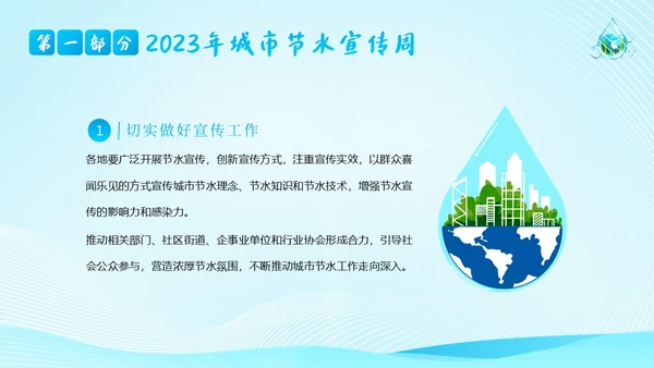 城市节水宣传周节约用水珍惜水资源爱护地球PPT课件全国城市节水宣传周