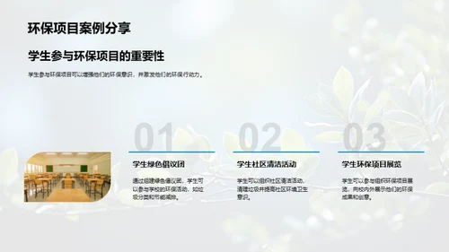 环保地理教学