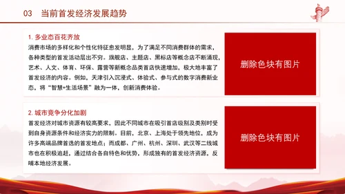 进一步全面深化改革积极推进首发经济党课PPT