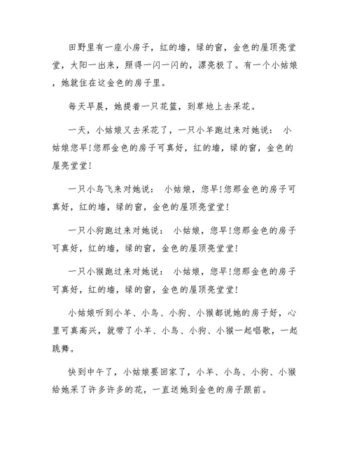 小房子中班教案