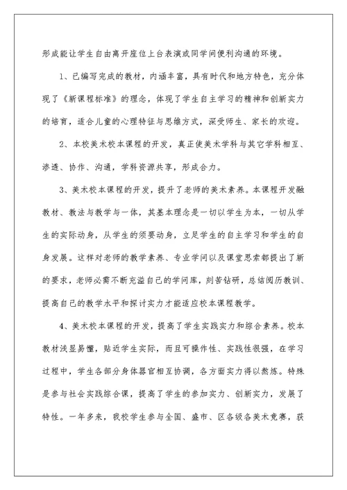 2022校本课程教师教学工作总结（精选6篇） 教师教育教学工作总结