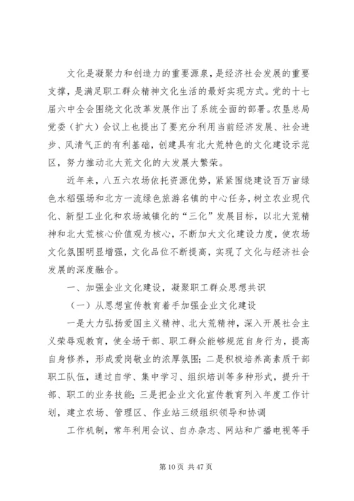 加强农村和谐文化建设推动经济社会和谐发展.docx