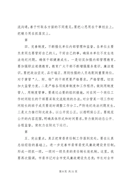 传达纪委全会精神提纲.docx