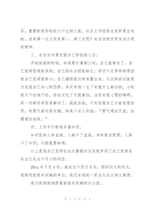 实用的文员的实习报告四篇.docx