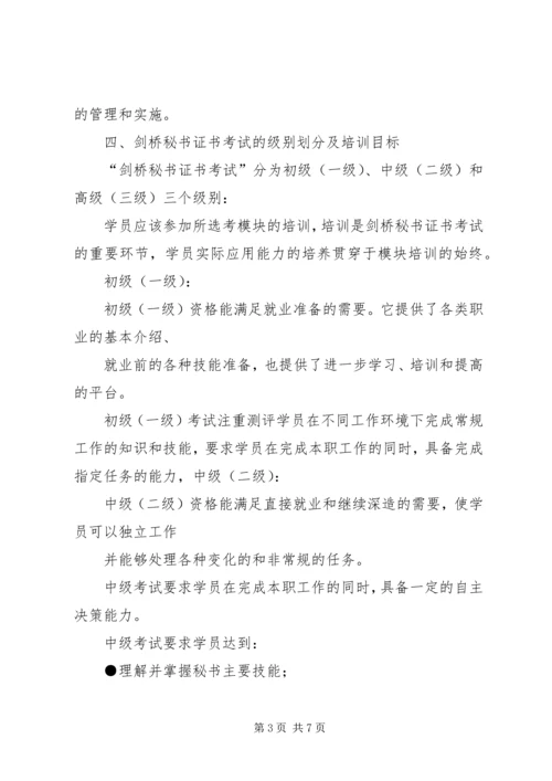 全面掌握剑桥秘书证书考试.docx