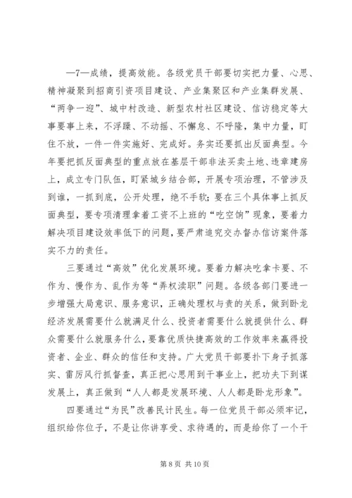 县委书记在纪委全会上的讲话 (4).docx