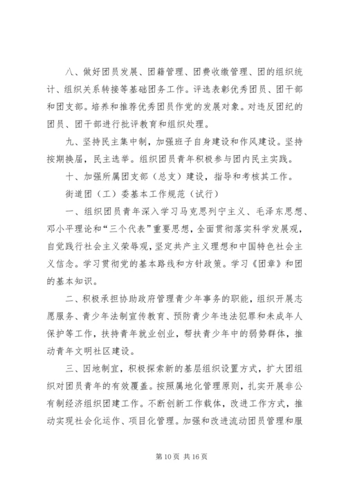 共青团县委工作要点 (7).docx
