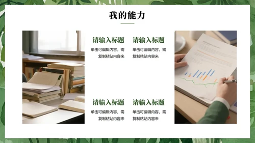 绿色手绘小清新新学期入学自我介绍PPT模板
