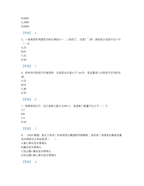 2022年陕西省注册消防工程师之消防安全技术实务点睛提升提分题库有答案解析.docx