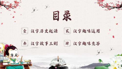 棕色古风走进趣味汉字世界PPT模板宣传PPT动态PPT中国传统文化汉字