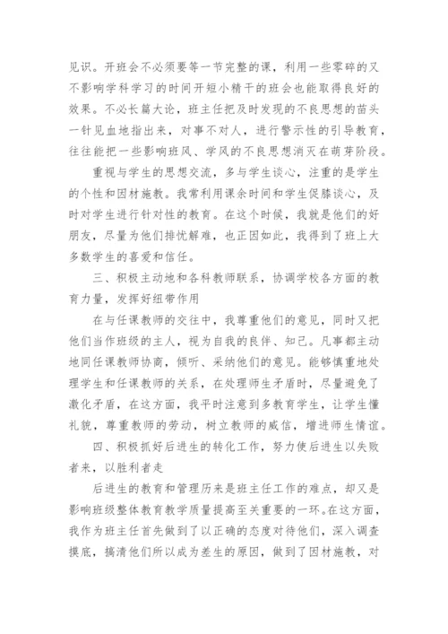 六年级班主任工作总结.docx