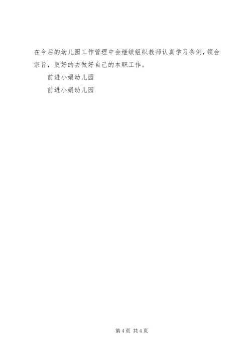 学习《XX省学前教育条例》心得体会 (5).docx