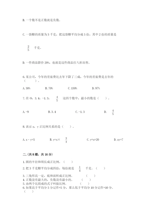 小学毕业班数学检测卷精品【夺冠系列】.docx