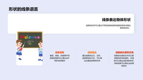 线条美学教学报告PPT模板