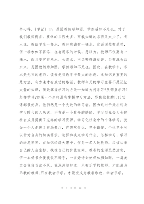 教师必备的思维品质读书心得5篇.docx