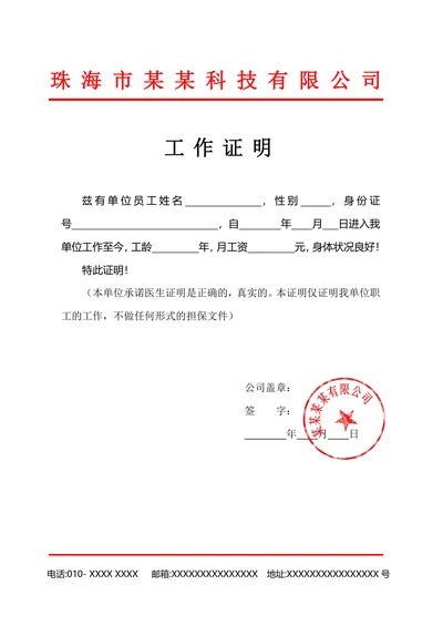 简单工作证明标准版