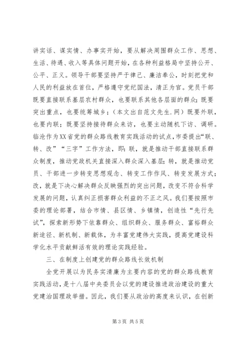 对开展党的群众路线教育实践活动的建议 (2).docx