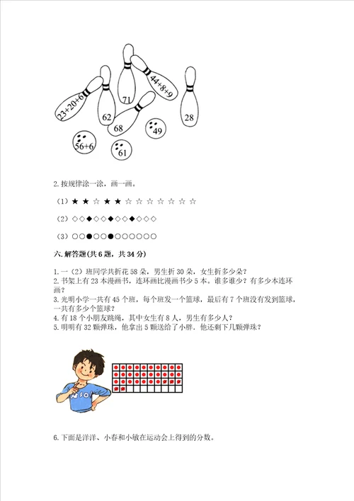 冀教版一年级下册数学第五单元100以内的加法和减法一测试卷含答案轻巧夺冠