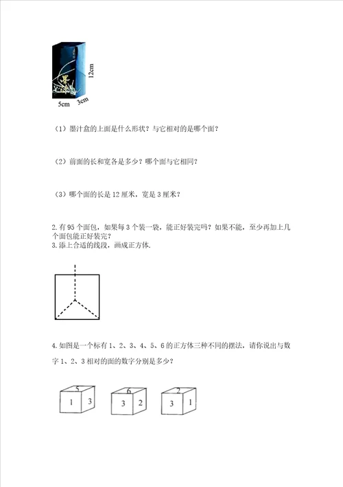 五年级下册数学期末测试卷含答案（满分必刷）