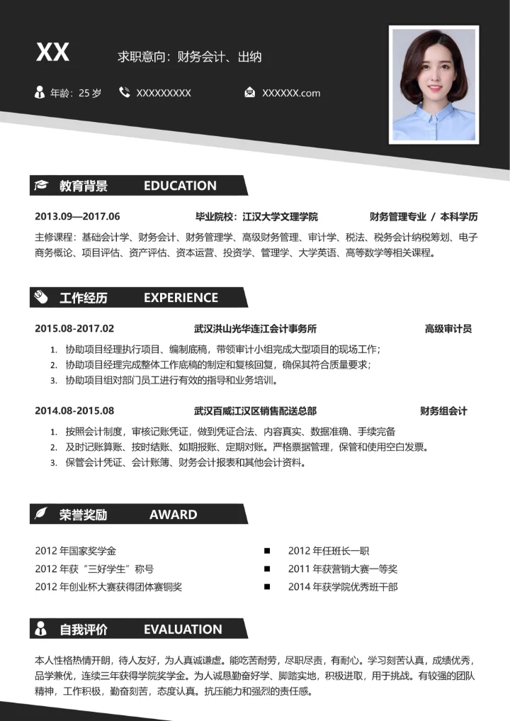 简约风单页个人简历