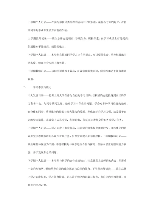 云南省普通初中学生成长记录手册.docx