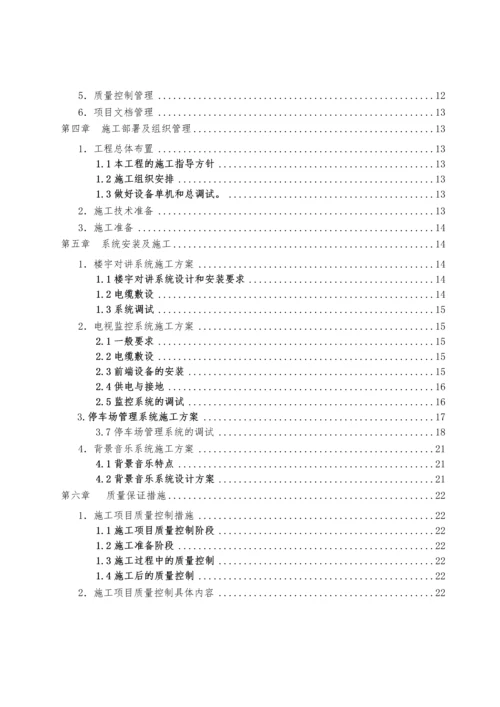 香江豪园弱电智能化系统安装施工组织设计方案.docx