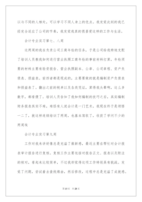 2022会计专业实习周记_17.docx