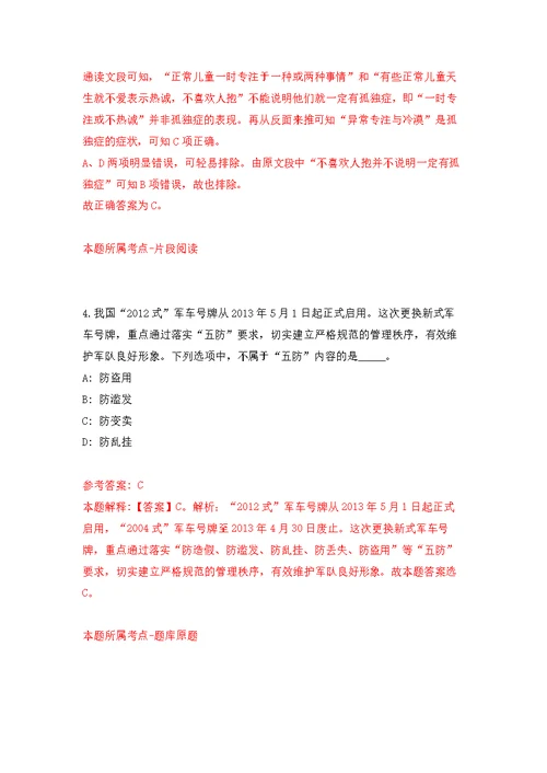 江苏宿迁高新技术产业开发区公开招聘城市管理工作人员10人模拟强化练习题(第9次）