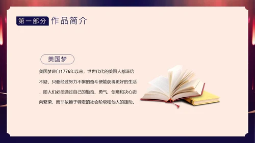 了不起的盖茨比小说赏析PPT课件读书分享