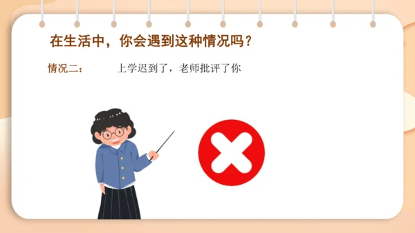 统编版二年级下册 课文1  口语交际 注意说话的语气   课件