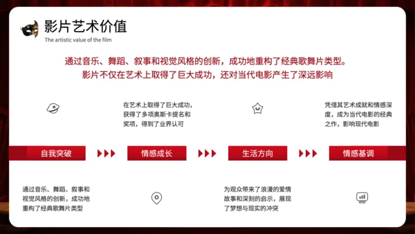 红色复古风歌舞剧复兴PPT模板
