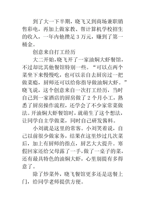 90后大学生自主创业经历