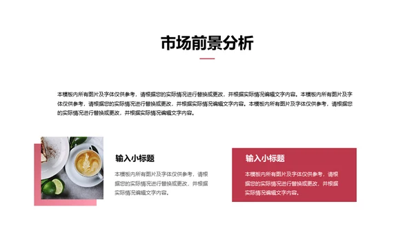 餐饮行业商业计划书通用PPT模板