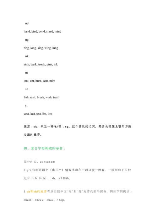 超全的英语自然拼读法规则.docx