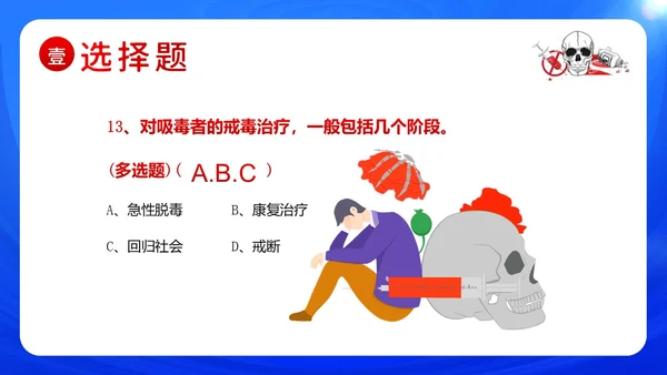 国际禁毒日禁毒知识竞赛禁毒PPT课件禁毒日（禁毒）