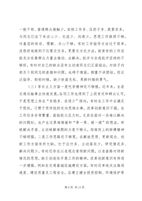 交通部门反四风个人对照检查材料.docx
