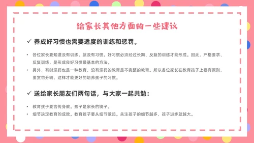 粉色卡通简约卡片一年级开学家长会PPT模板