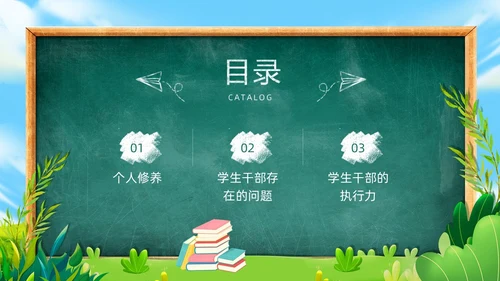 绿色黑板风学生干部培训PPT模板