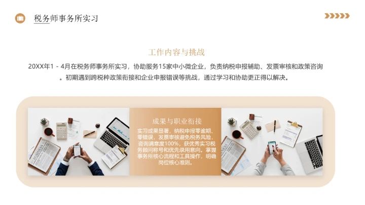 会计学专业大学生职业生涯规划发展展示PPT模版