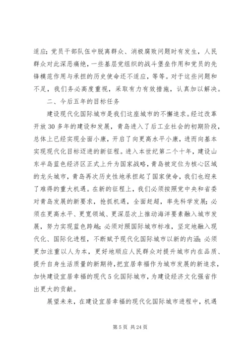 李群在XX市十一次党代会报告全文 (3).docx