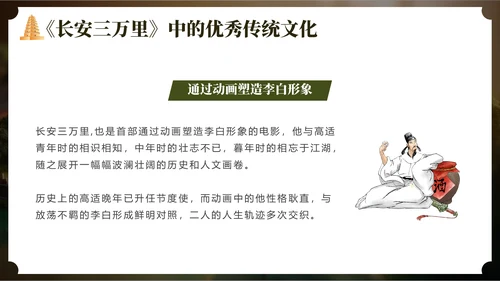 长安三万里通用PPT模板