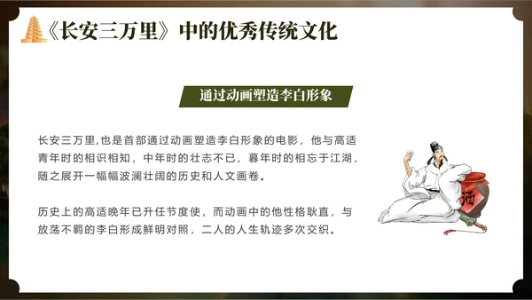 长安三万里通用PPT模板