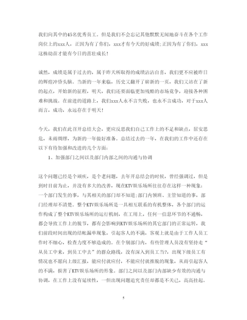 精编ktv店长述职报告范文.docx