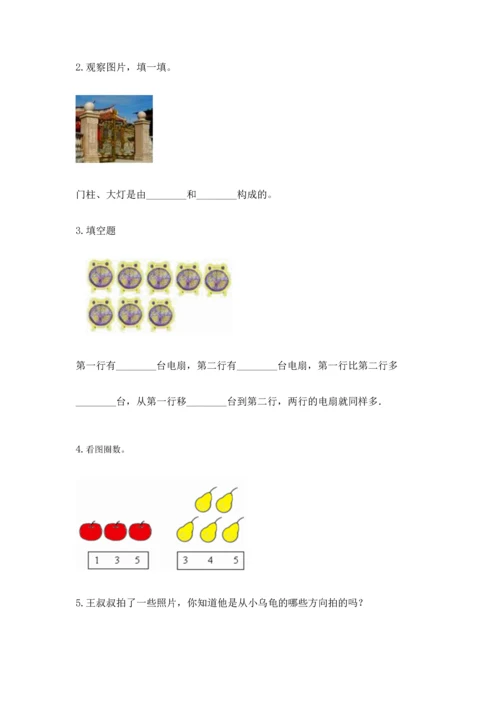 人教版一年级上册数学期中测试卷【典型题】.docx